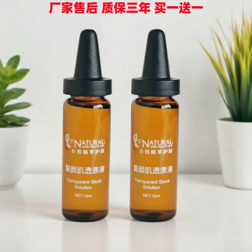上海镜美如复颜肌透原液净肤原液