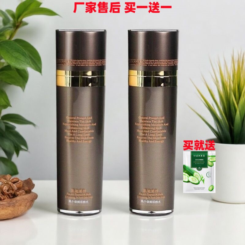 凯迪米拉蜗牛倍润活颜水125ML 滋润保湿补水紧致爽肤水化妆品正品
