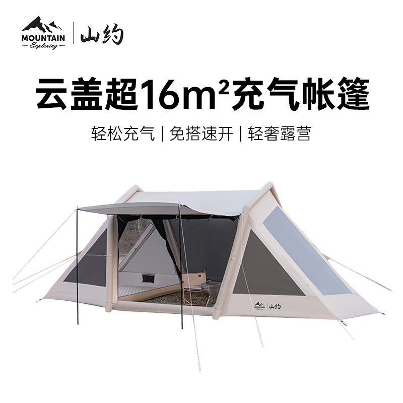 山约云盖自动充气帐篷A塔露营天幕防晒野营过夜两室一厅庇护所