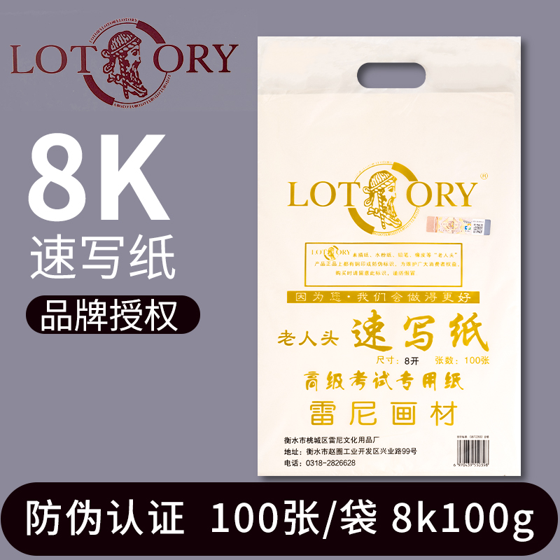 老人头4k素描纸美术生专用速写纸