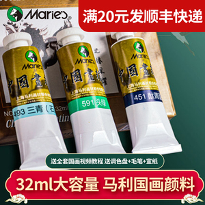 马利国画颜料单支大容量32ml5