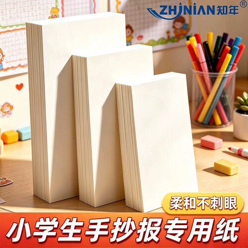 小学生手抄报专用纸加厚荷兰白卡