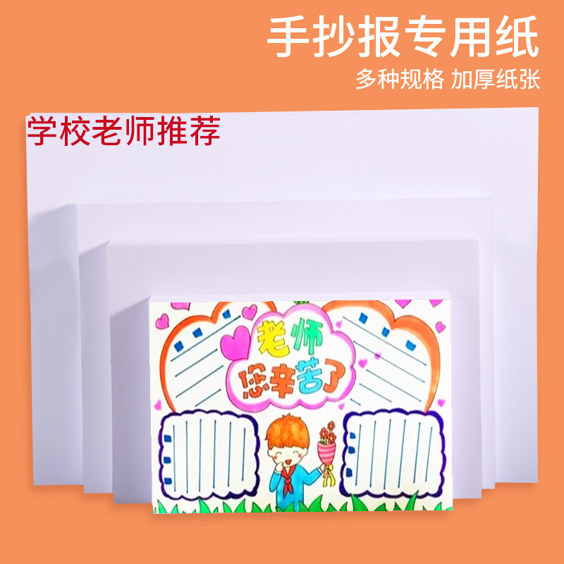 加厚手抄报专用纸a3马克笔纸8k4k手绘纸美术小报绘画纸a4美术素描铅画