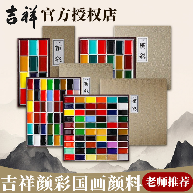 日本吉祥中国画颜料12/18/24/35/48/60色套装固体水彩国画颜料专业颜彩高级水彩套装手绘工笔画材料官方正品