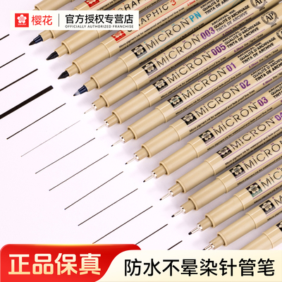 樱花针管笔美术生专用