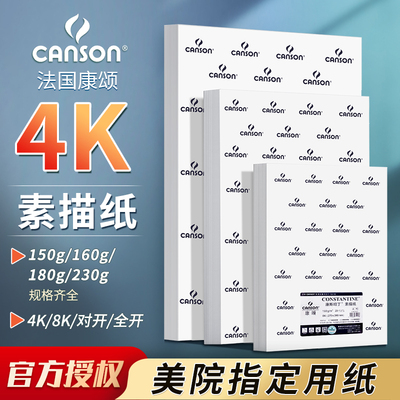 康颂素描纸4开8k2k全开