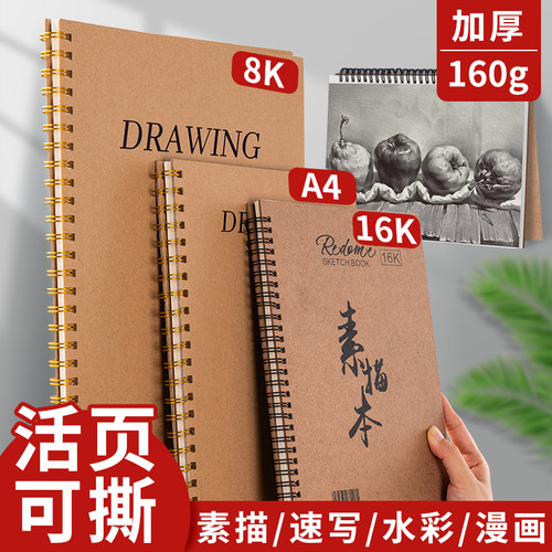 素描本活页可撕写生多功能画本