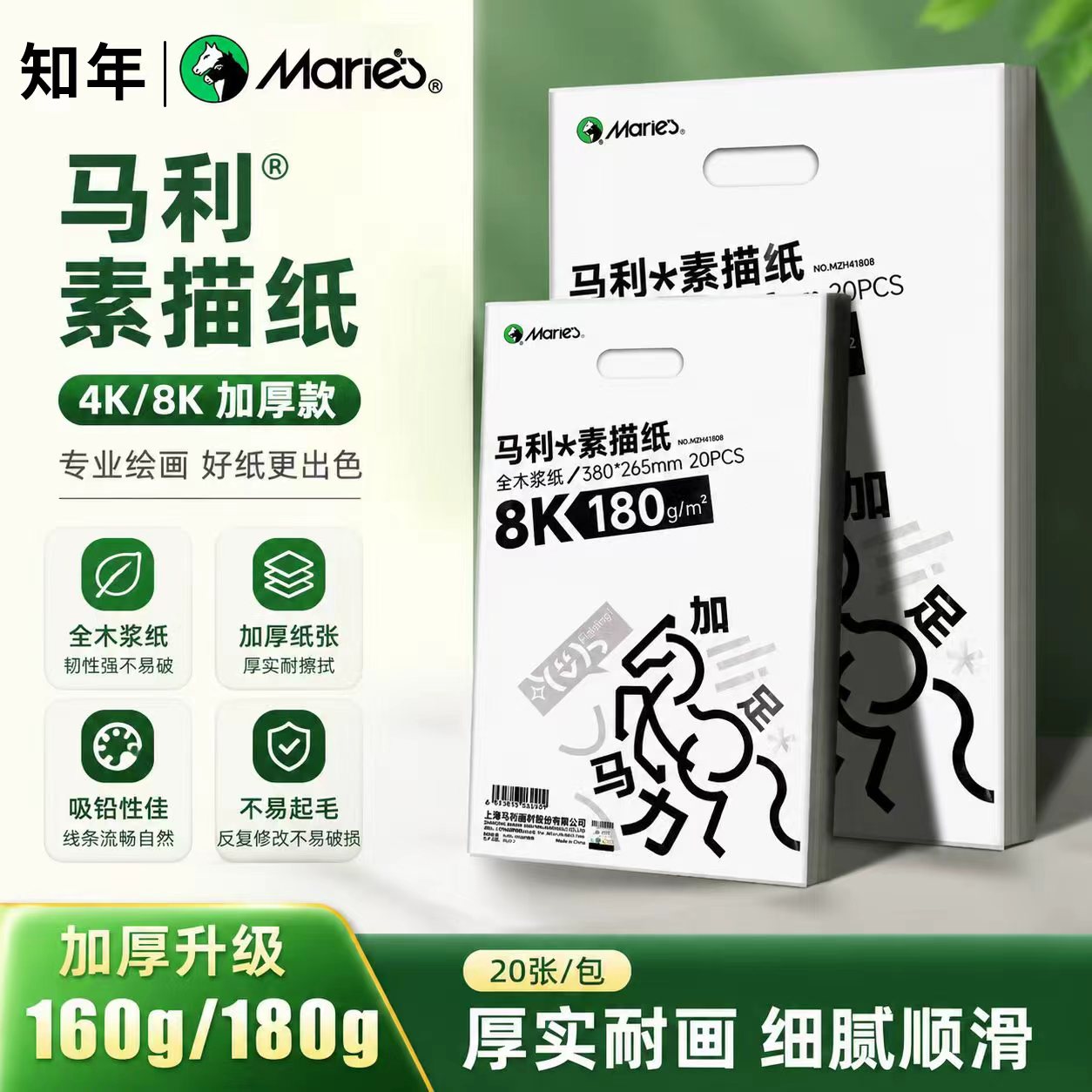 马利素描纸加厚不起毛美术生专用图片
