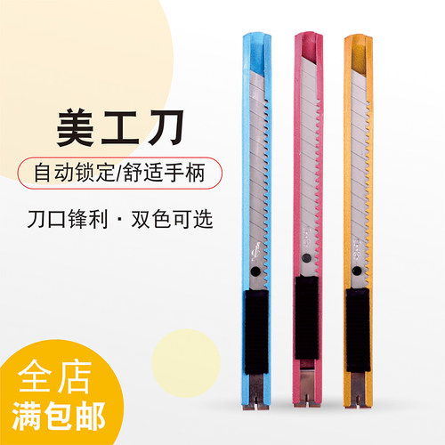 随身壁纸快递文具用品切割美工刀