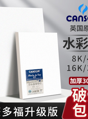 获多福水彩纸8K4k300g中粗纹美术生专用康颂新莫朗全棉水彩纸16k32k190g彩铅纸细纹粗纹本白高白纸2k水彩画纸