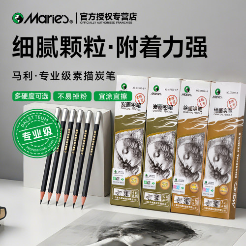 马利软中硬炭笔美术生专用