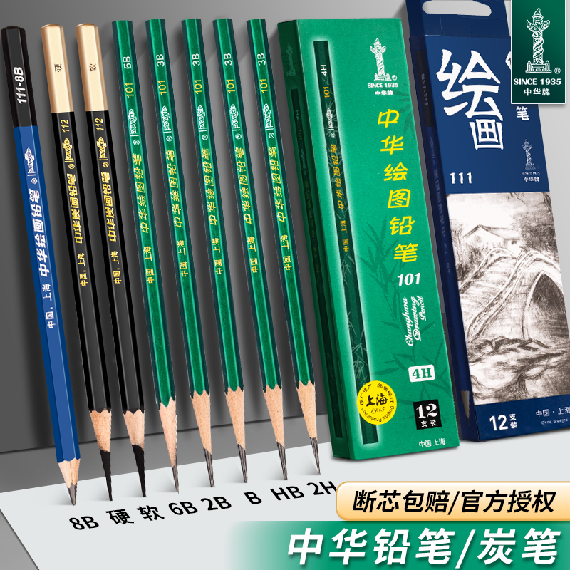 中华牌铅笔2b考试专用绘图铅笔小学生绘画素描铅笔2比hb2h美术生考试炭笔铅笔初学书写答题儿童画画六角铅笔