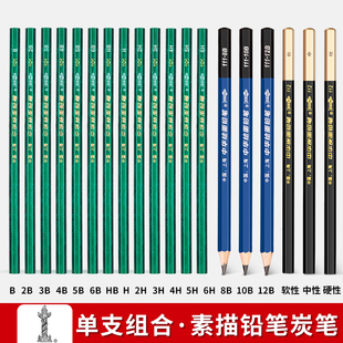 中华铅笔正宗101美术生专用绘画素描特浓铅笔初学者速写上海产b4b6b绘图画笔碳笔软中硬2比2h2b 12比画画套装