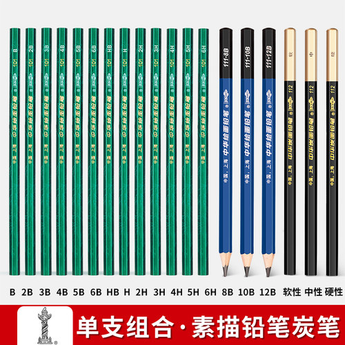 中华铅笔101美术生专用铅笔套装
