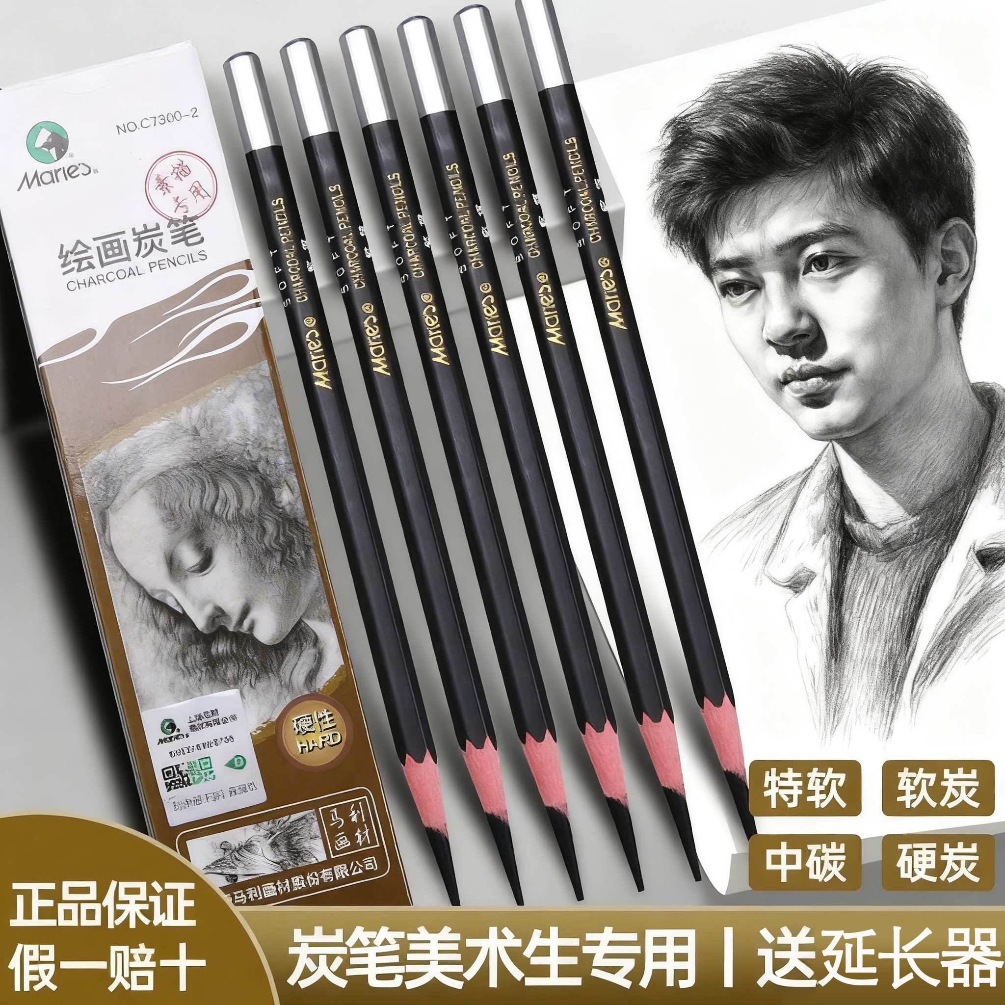 马利软中硬炭笔美术生专用图片