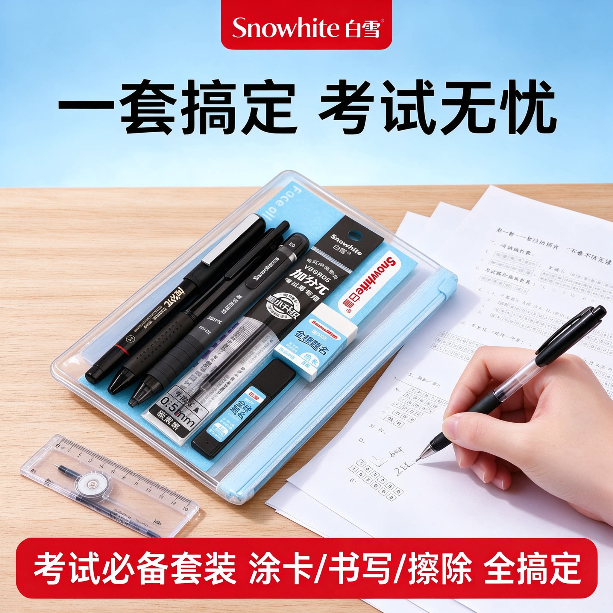 笔袋文具套装文具用品办公用品拉链袋透明白雪考试专用笔加分&pi;不晕染初高中生考试刷题笔直液式速干学生用