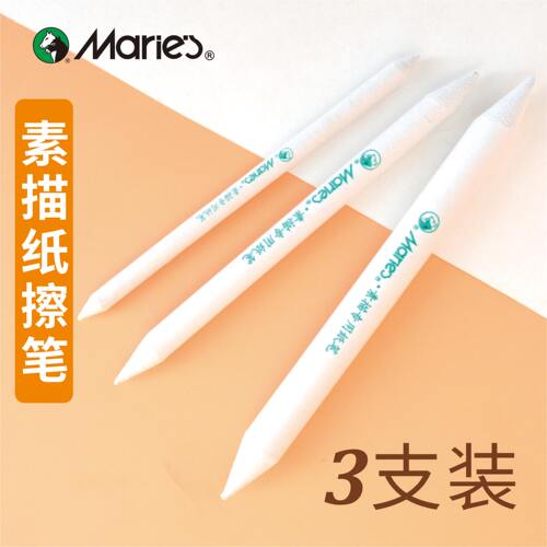 马利牌三支装美术生初学者纸擦笔