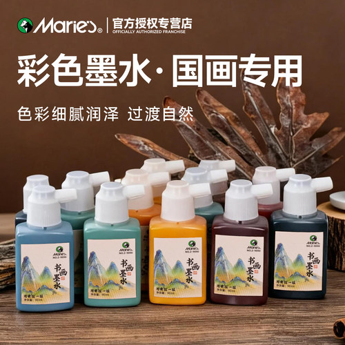 马利国画彩色墨水24色套装90ml