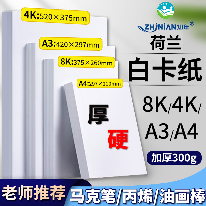荷兰白卡美术生手抄报