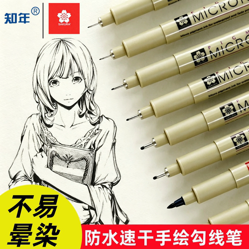 防水速干手绘勾线笔不易晕染