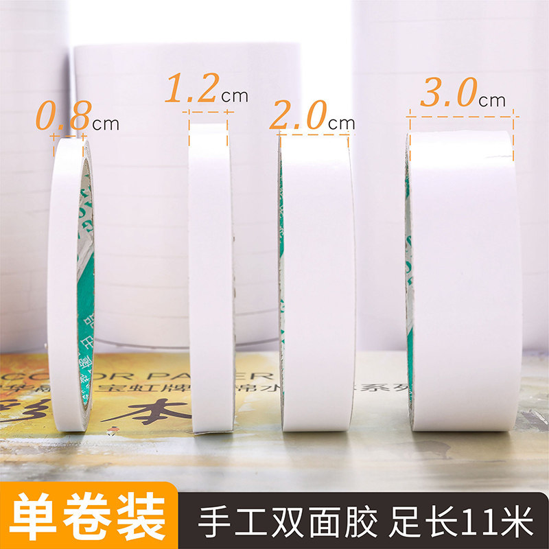 强力双面胶两面强力高粘度学生用手工贴学生文具办公用品两面双面胶带单卷装0.8两面牢固高粘易撕