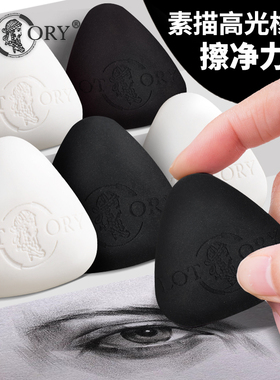 老人头高光橡皮擦素美术生细节提亮橡皮擦不留痕圆形椭圆形三角形描绘图绘画速写画画专用专业干净儿童橡皮擦