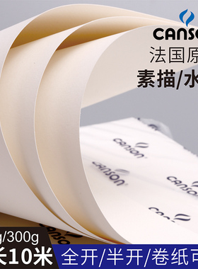 康颂全开水彩纸大尺寸300克素描纸2k对开240克200gA1A2水彩纸美术生专用素描绘图马克笔水彩纸CANSON康颂纸