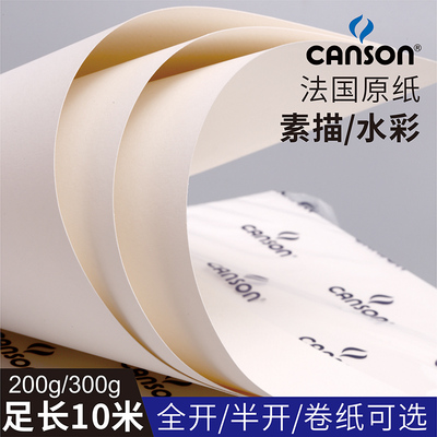 康颂全开水彩纸大尺寸300克素描纸2k对开240克200gA1A2水彩纸美术生专用素描绘图马克笔水彩纸CANSON康颂纸