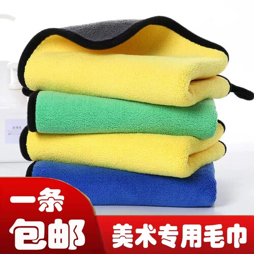 双层加厚美术吸水毛巾