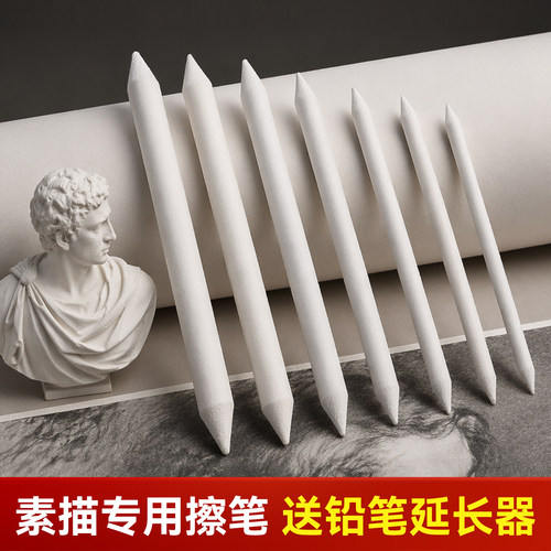 素描笔纸擦笔高光美术擦笔套装