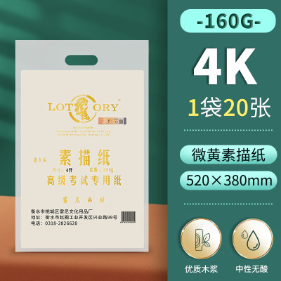 正品包邮老人头4k4开联考素描纸