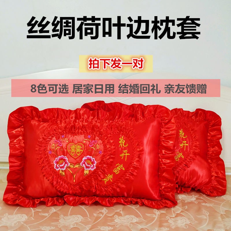 新春床上用品枕头套结婚回礼居家日用孝敬老人传统绣花荷叶边枕套