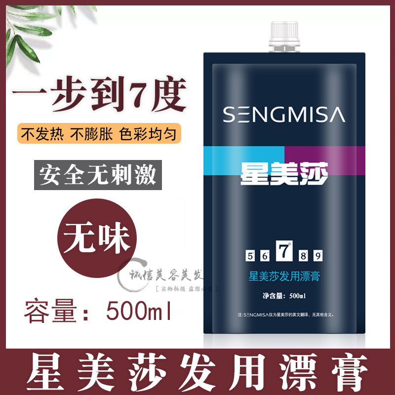 星美莎美色宝漂膏漂发剂粉漂白毛发剂褪色剂褪退黑色500ml