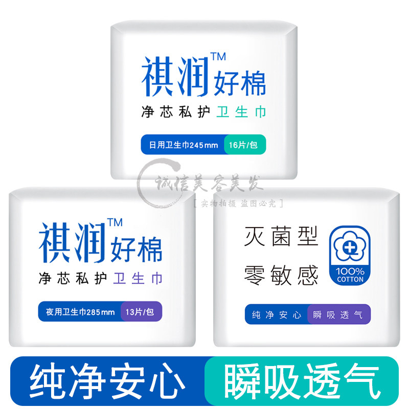 祺润好棉净芯私护日用夜用加长卫生巾护垫日用夜用加长安心裤,洗护清洁剂/卫生巾/纸/香薰,卫生巾,淘宝优惠券,粉丝福利购,淘宝优惠卷