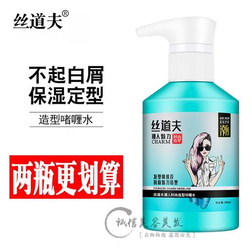 丝道夫潮人时尚造型啫喱