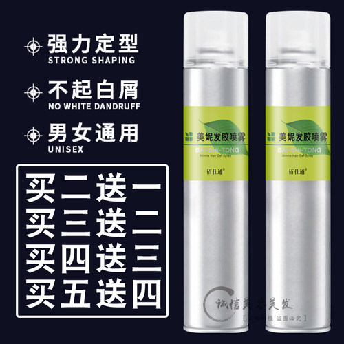 佰仕通美妮发胶喷雾干胶