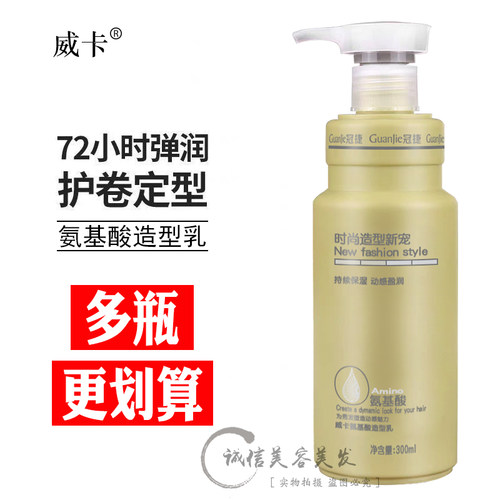 威卡氨基酸造型乳弹力素保湿固卷300ml