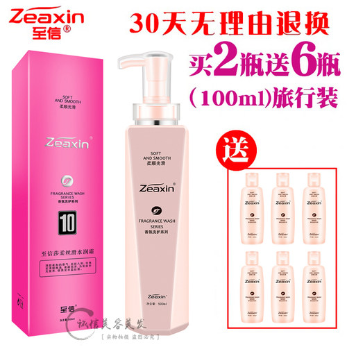 至信莎柔洗发水护发素