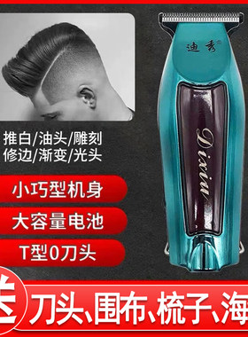 迪秀复古油头推剪专业刻痕