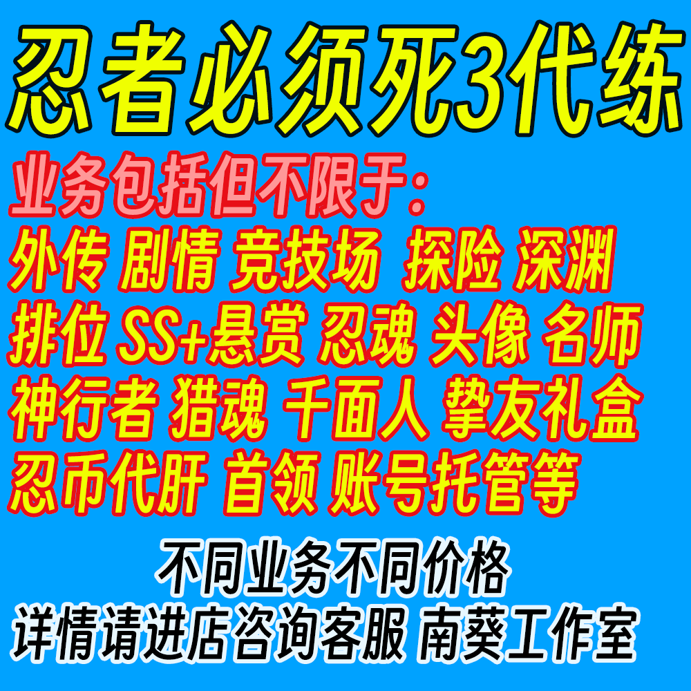 忍者必须死3代练外传剧情悬赏