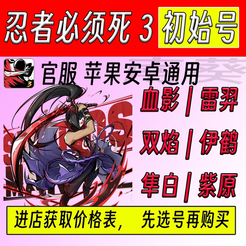 忍者必须死3初始号三端互通