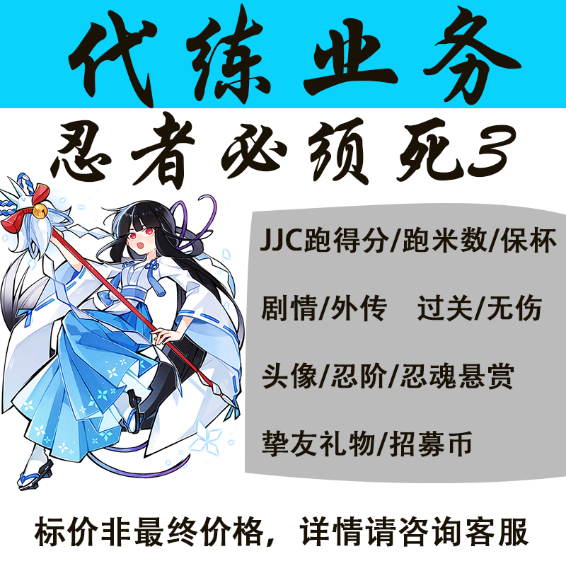 忍者必须死3代练竞技场外传无伤故事首领悬赏头像头衔挚友礼包