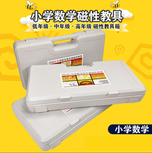 小学数学磁性教具箱 20542 20543 20544 磁吸附数字运算符号图形磁性小棒捆状计数棒 低年级中年级高年级
