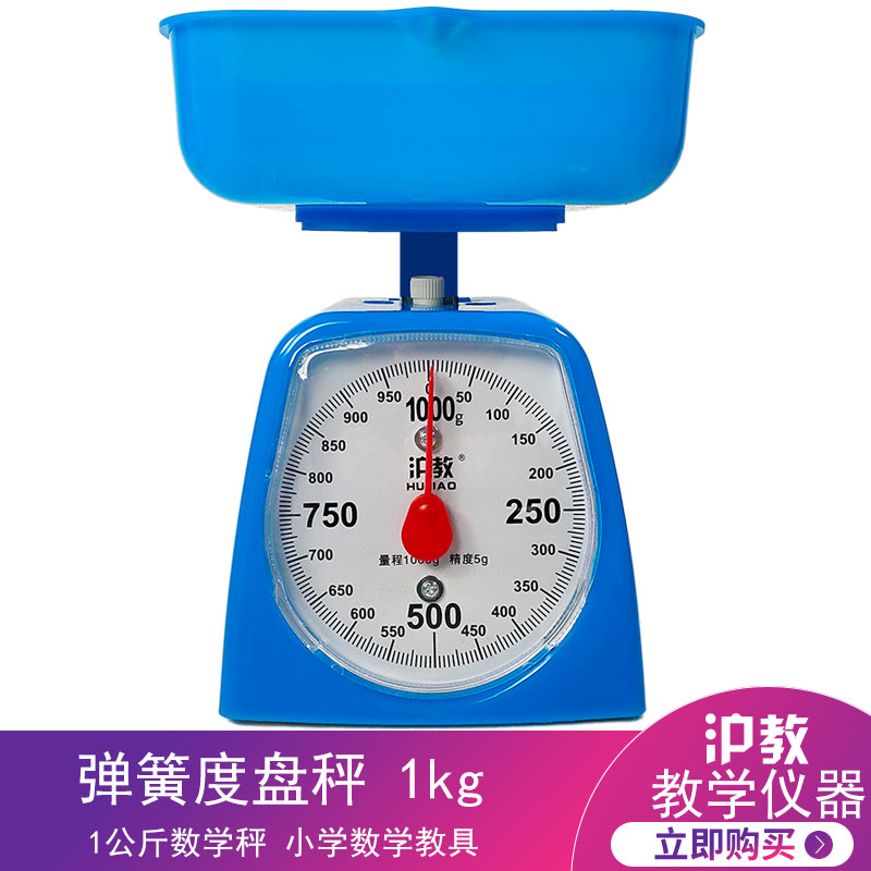 弹簧度盘秤数学学具沪教