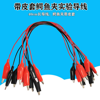 鳄鱼夹导线开关物理电路实验