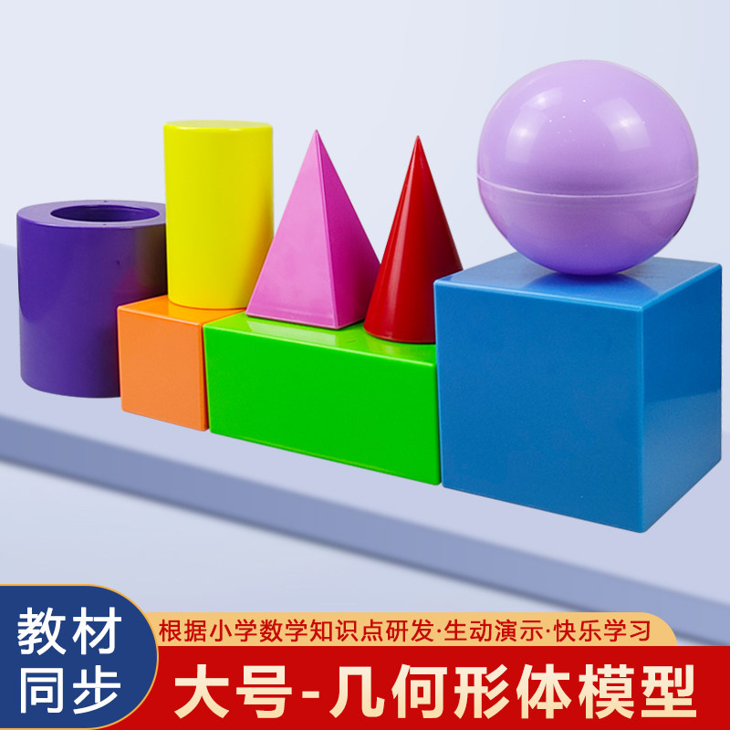 几何形体模型 10cm正方体立教学仪器/实验器材