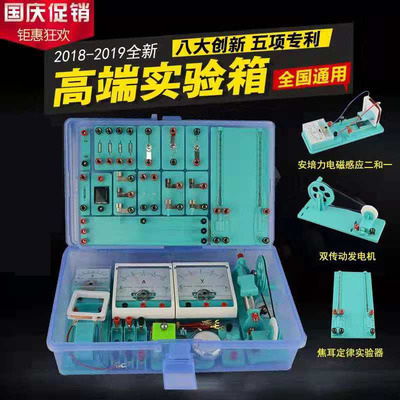 初中电学实验盒大号九年级初三物理器材箱串并联简单电路发电机静电验电器新能源电磁感应灵敏电流计方形线圈