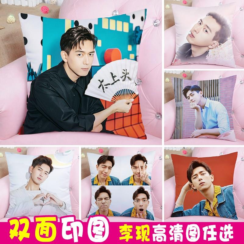 图片李现抱枕来图定制亲爱的热爱的枕头自定义明星佟年靠枕垫杨紫在类目 居家布艺, 靠垫/抱枕中 - 来自Buy2taobao.com提供专业的淘宝代购服务