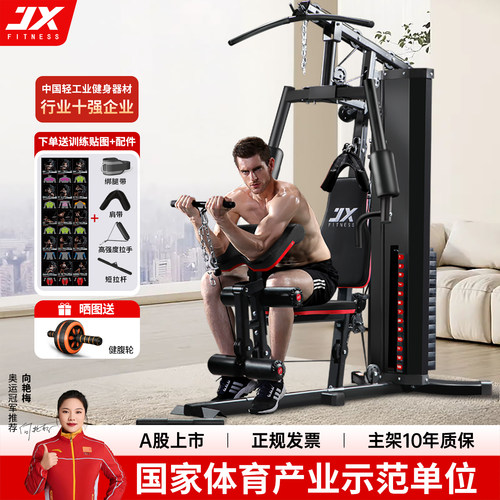 JX军霞综合训练器多功能一体器械