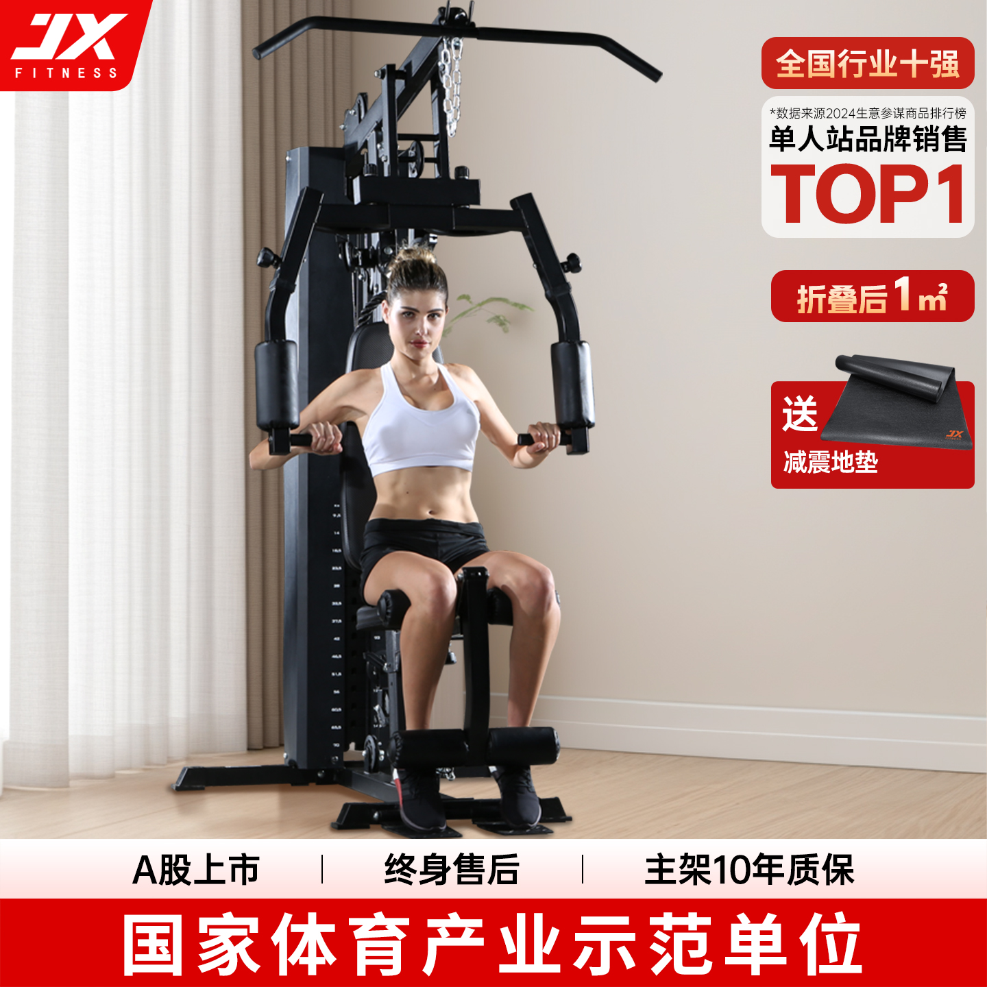 JX军霞综合训练器单人站家用多功能健身器材运动健身器械组合套装